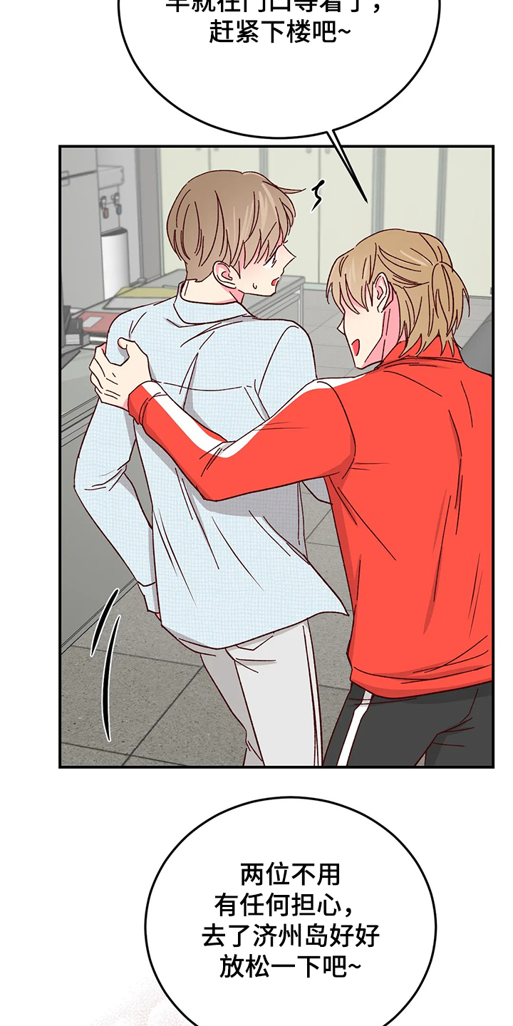 奶油蛋糕放一晚上还能吃吗漫画,第126章：【第二季】第一次旅游4图