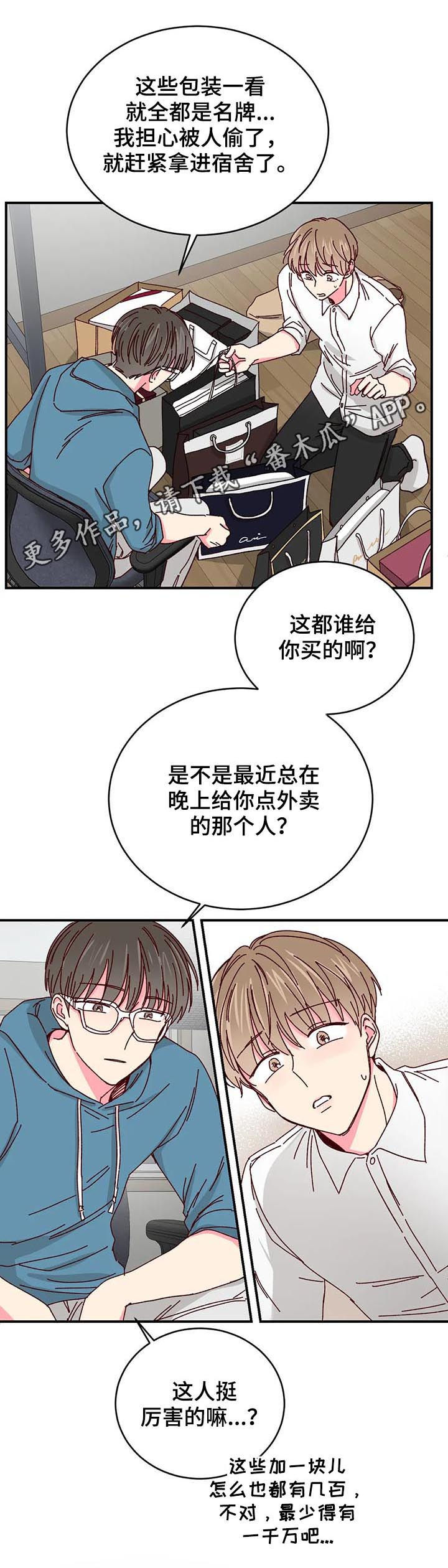 奶油蛋糕裱花视频漫画,第74章：【第二季】抗走1图