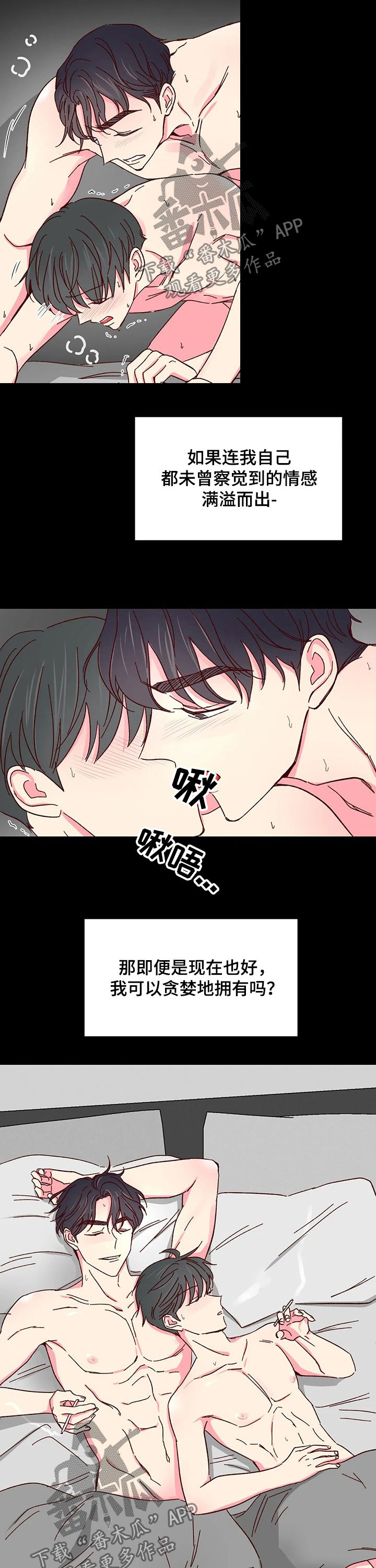奶油蛋糕英文漫画,第83章：【第二季】配不上4图