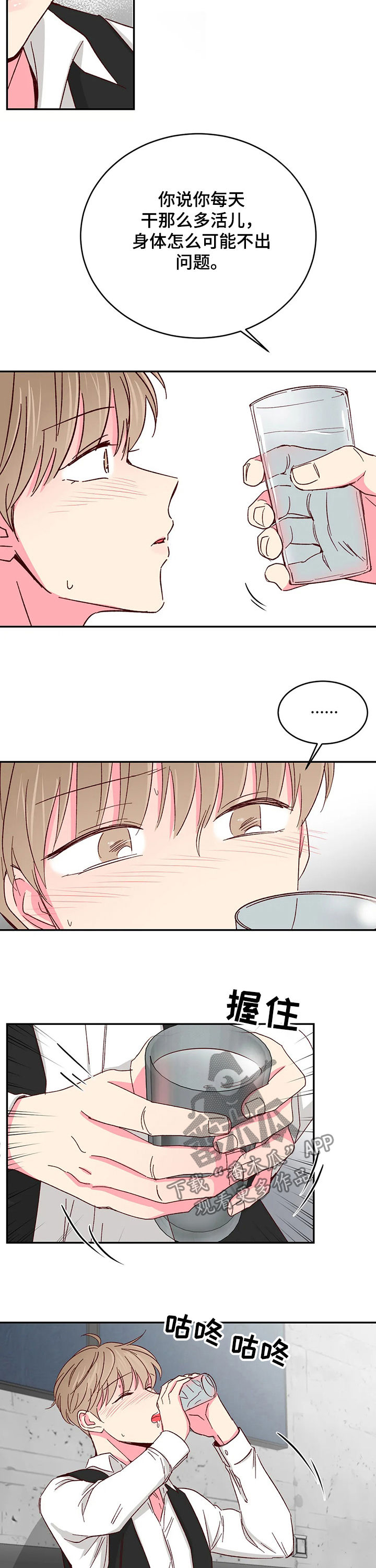 奶油蛋糕做法教程漫画,第85章：【第二季】照顾3图