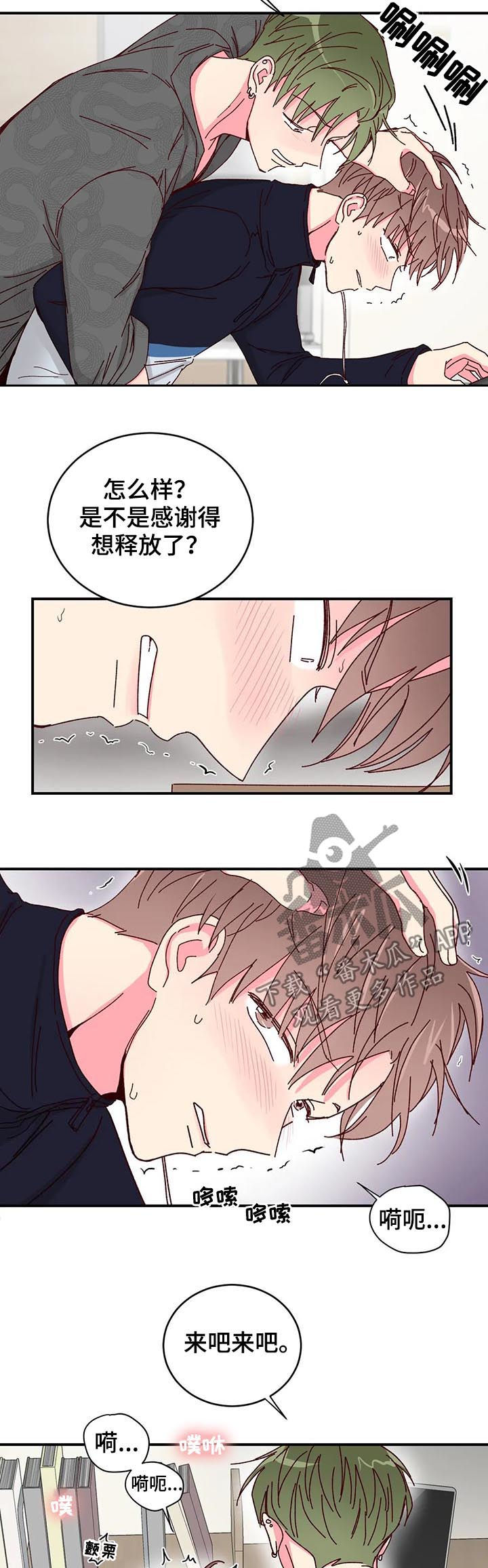 奶油蛋糕图片漫画,第29章：帮你一下3图
