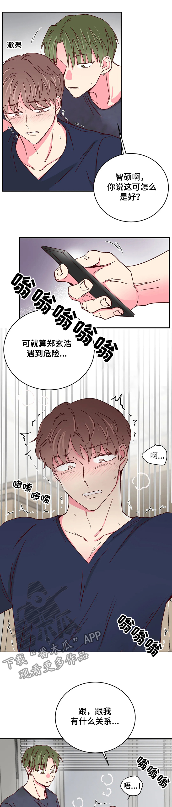 奶油蛋糕在冰箱最多能放几天漫画,第100章：【第二季】怎么办才好~1图