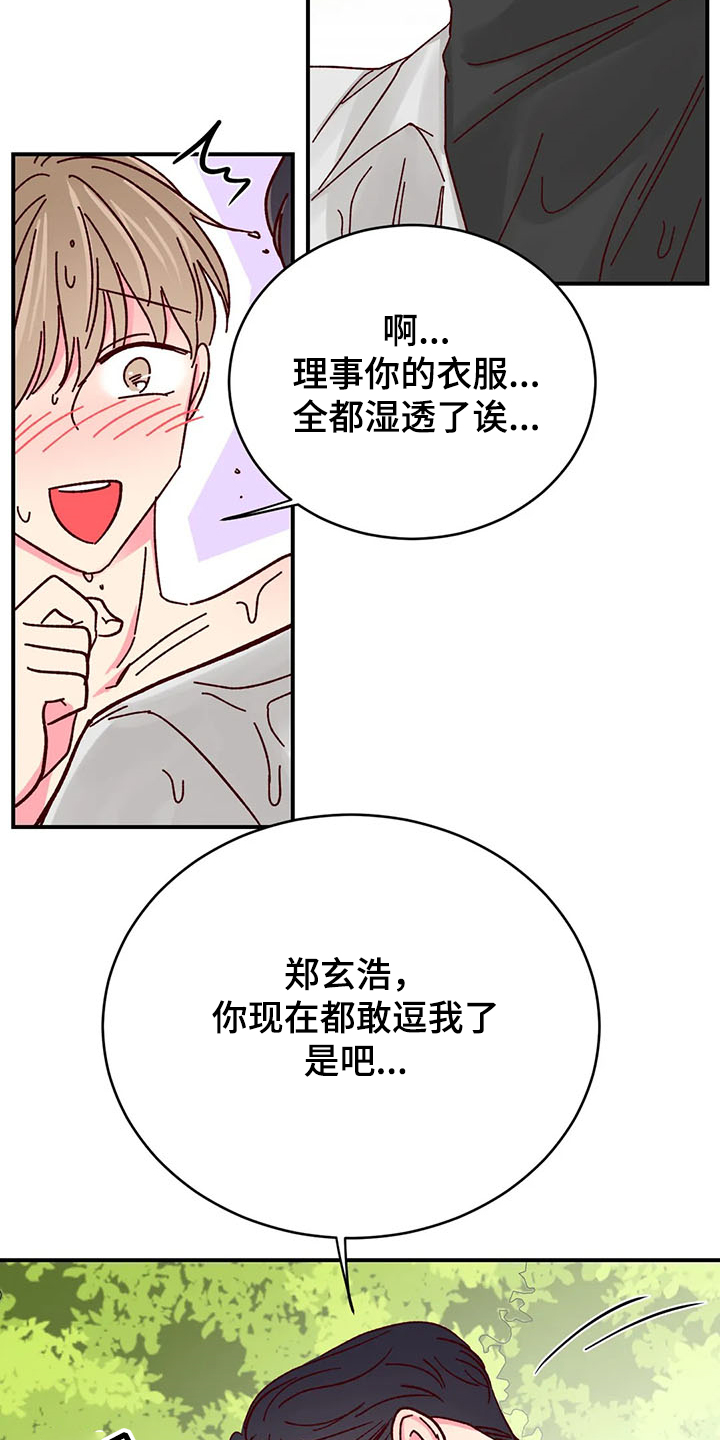 奶油蛋糕声控漫画,第128章：【第二季】玩疯了5图