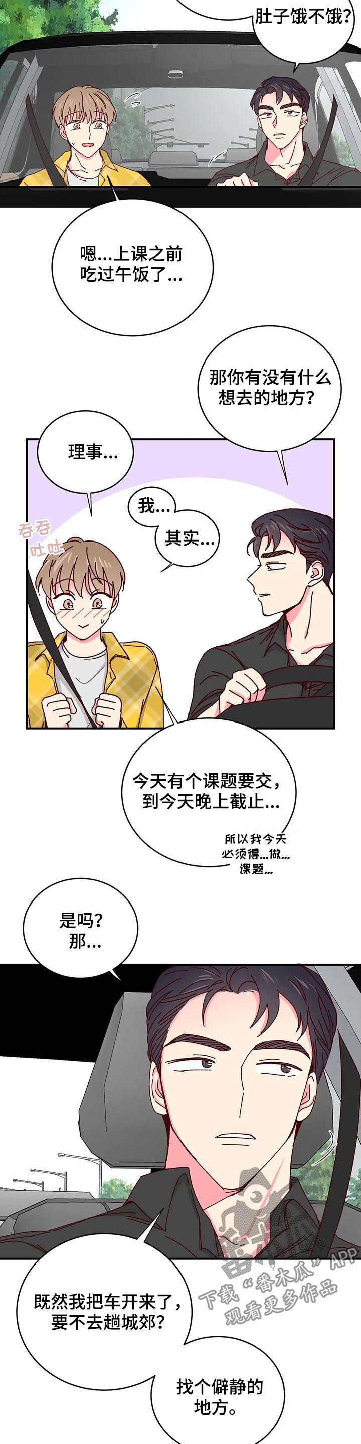 奶油蛋糕保质期放冰箱几天漫画,第61章：僻静的地方4图