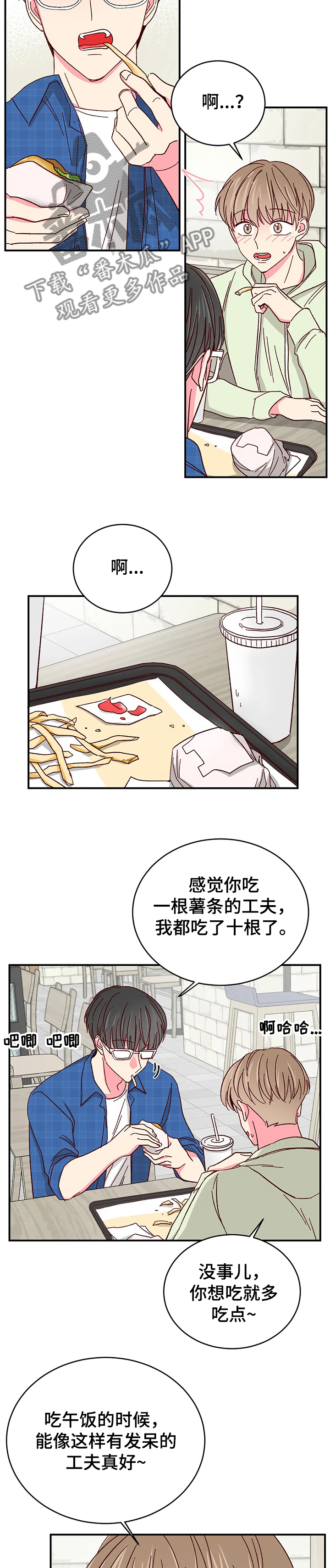 奶油蛋糕放一夜会坏吗漫画,第102章：【第二季】要懂得回报3图