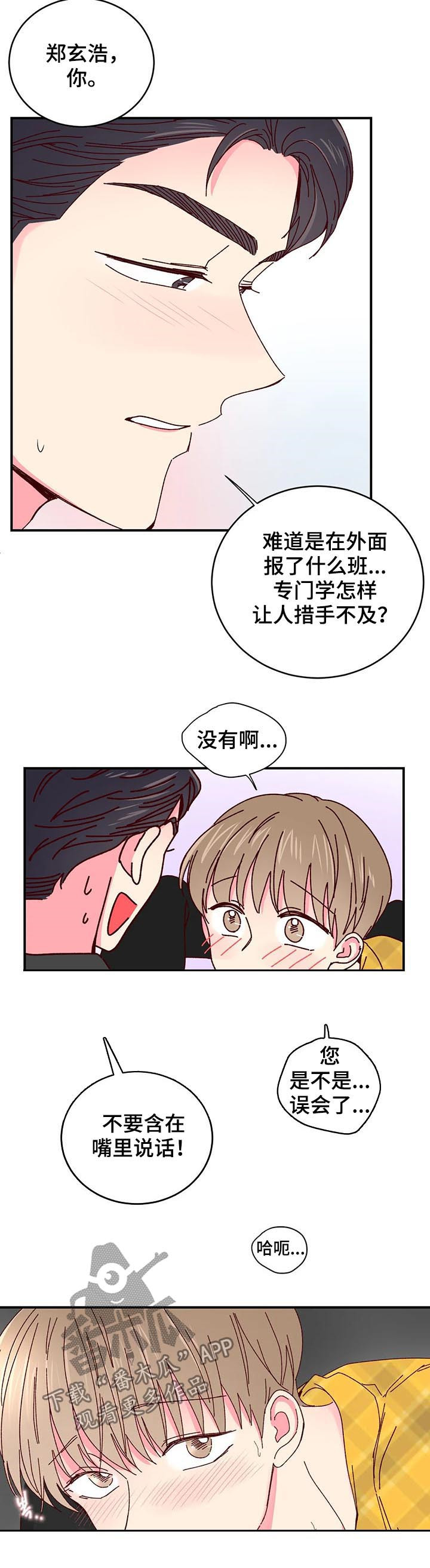 奶油蛋糕是动物奶油好还是植物奶油好漫画,第62章：不想妥协3图