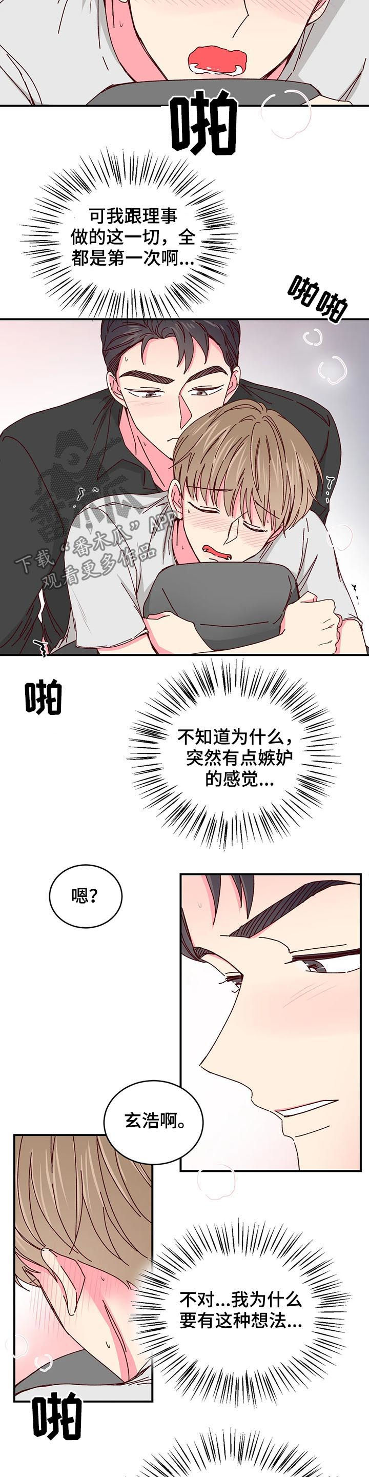 奶油蛋糕英文翻译漫画,第65章：嫉妒2图