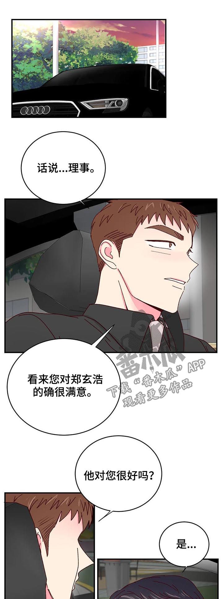 奶油蛋糕电影漫画,第41章：做您喜欢的事情2图