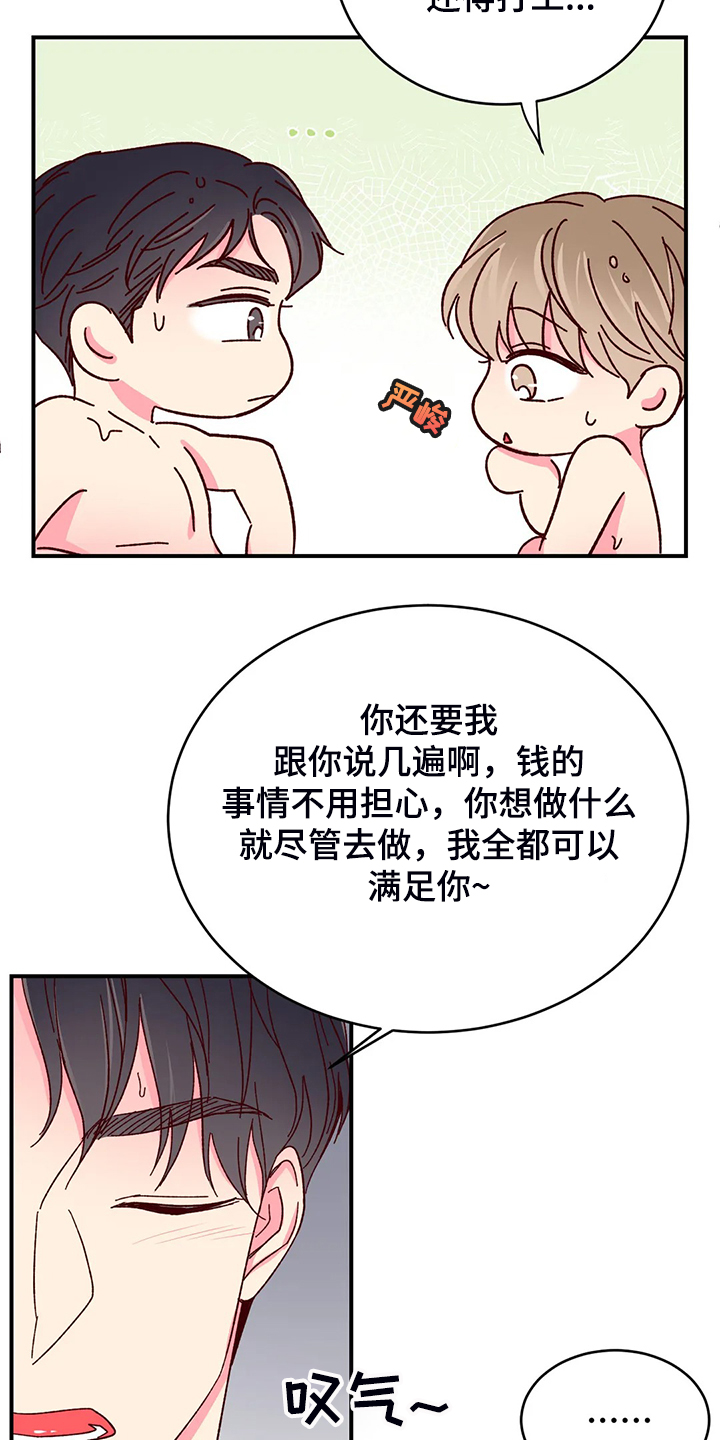 奶油蛋糕教程漫画,第135章：【第二季】你也一样啊5图