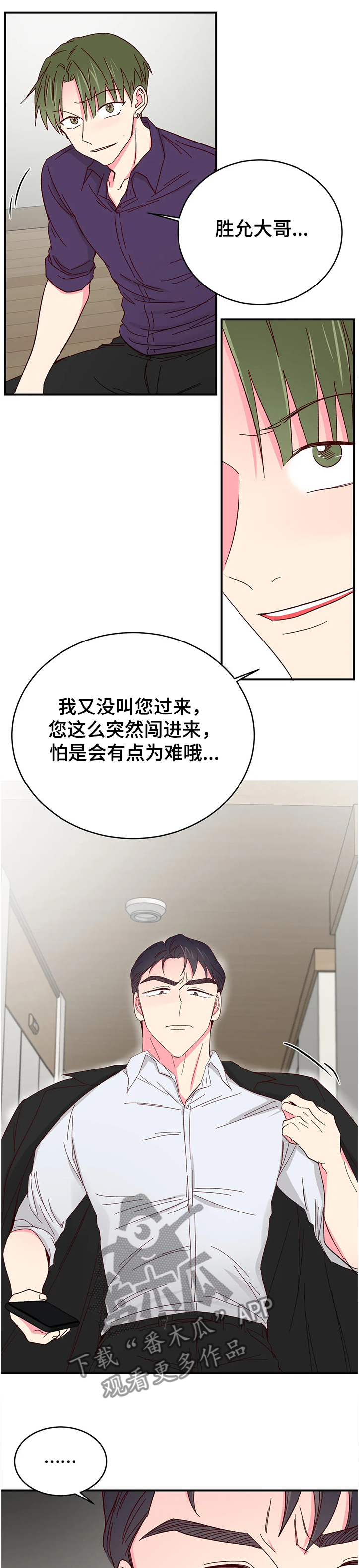 奶油蛋糕做法教程漫画,第110章：【第二季】够了吧1图