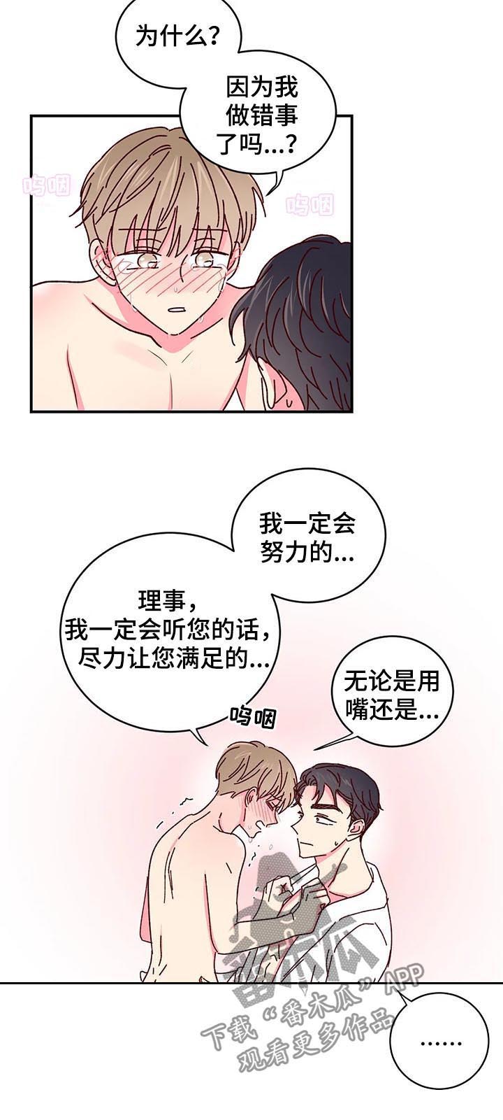 奶油蛋糕保质期放冰箱几天漫画,第36章：你不知道？4图