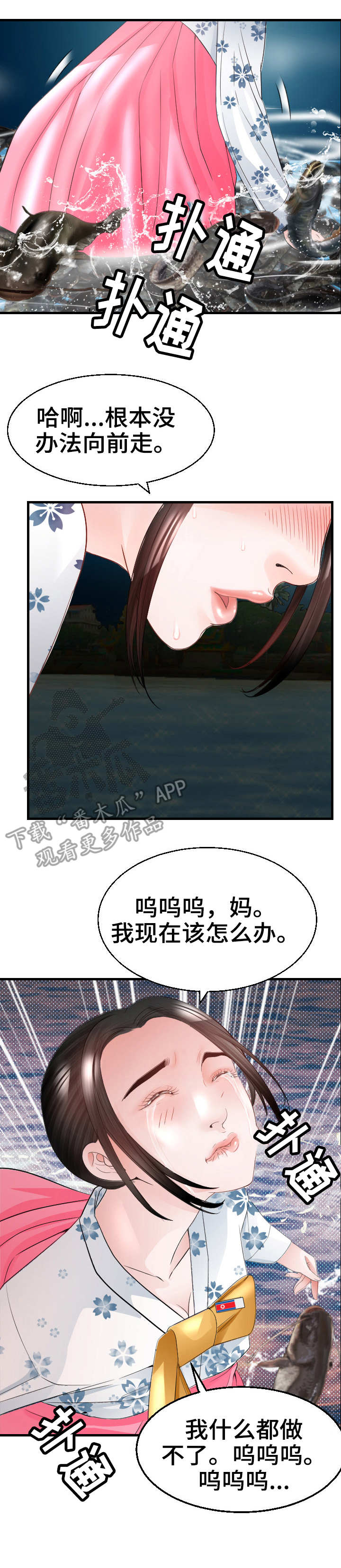 高丽丽漫画,第29章：错过4图