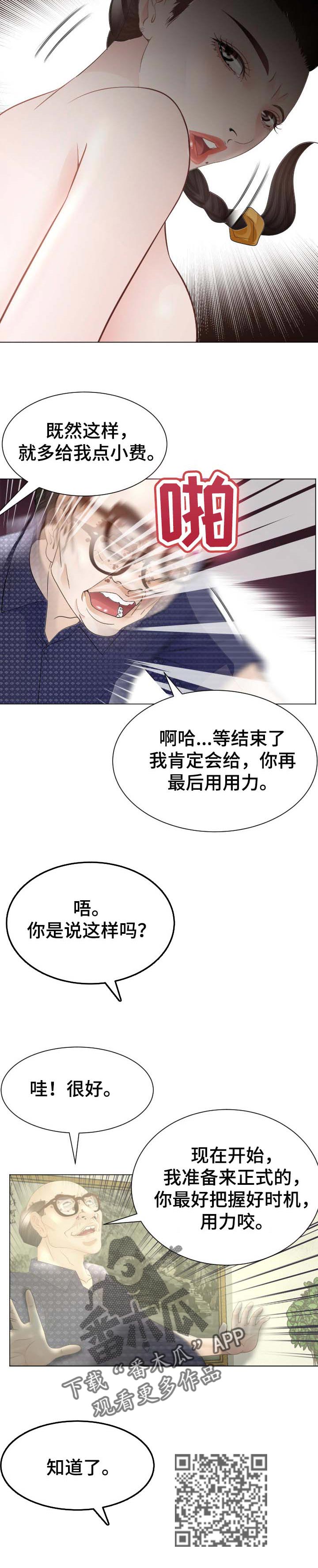 爱阳镇高丽酒店漫画,第47章：欺骗4图