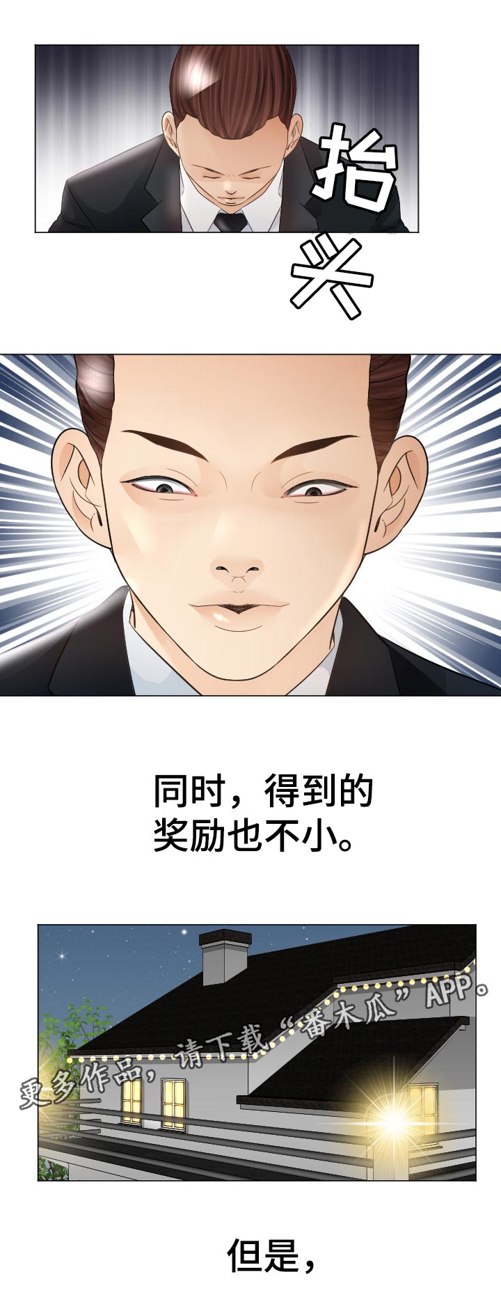 高丽酒家团购漫画,第91章：忘不掉5图