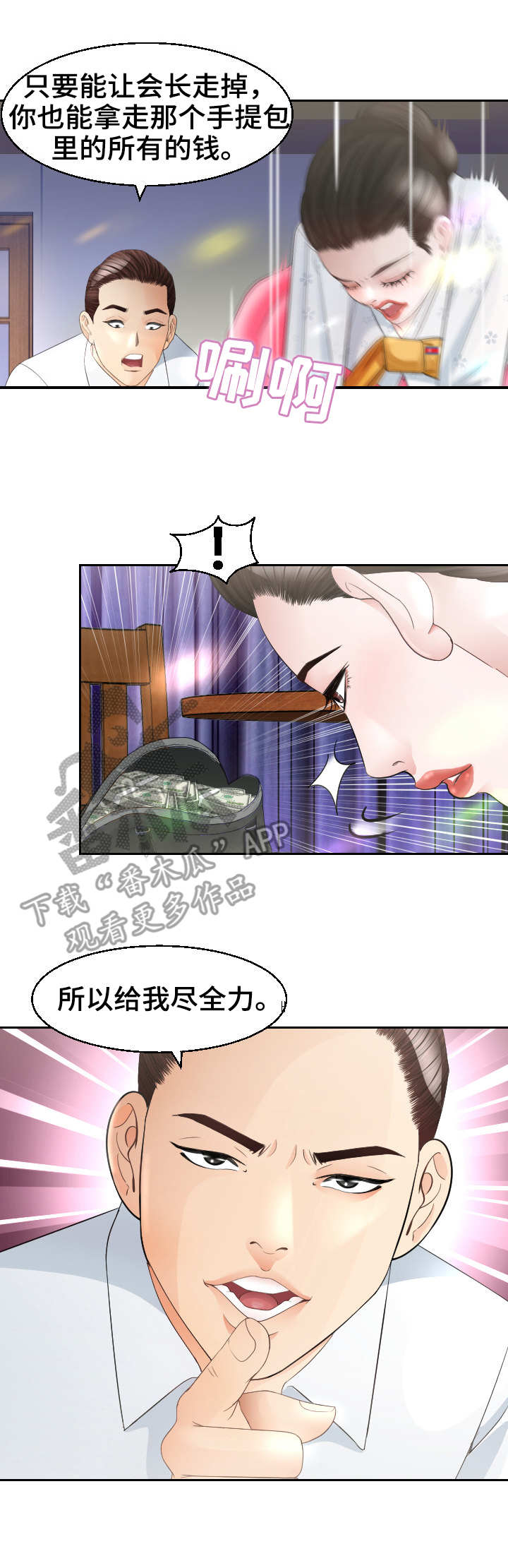 高丽虹惊艳的图片漫画,第27章：急迫2图