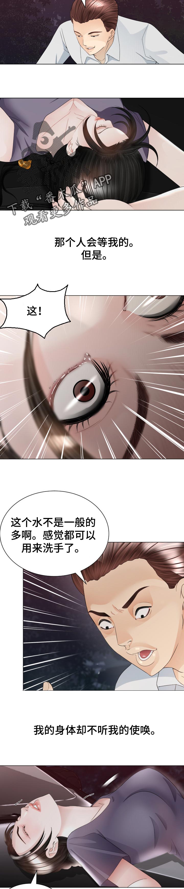 高丽酒店凤城漫画,第60章：会和3图