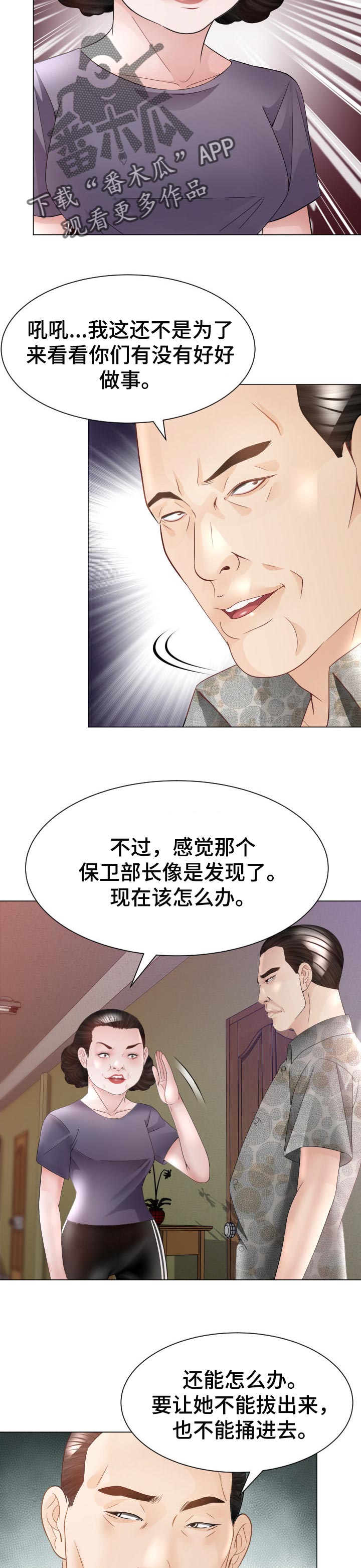 高丽雯个人简介漫画,第58章：弱点5图