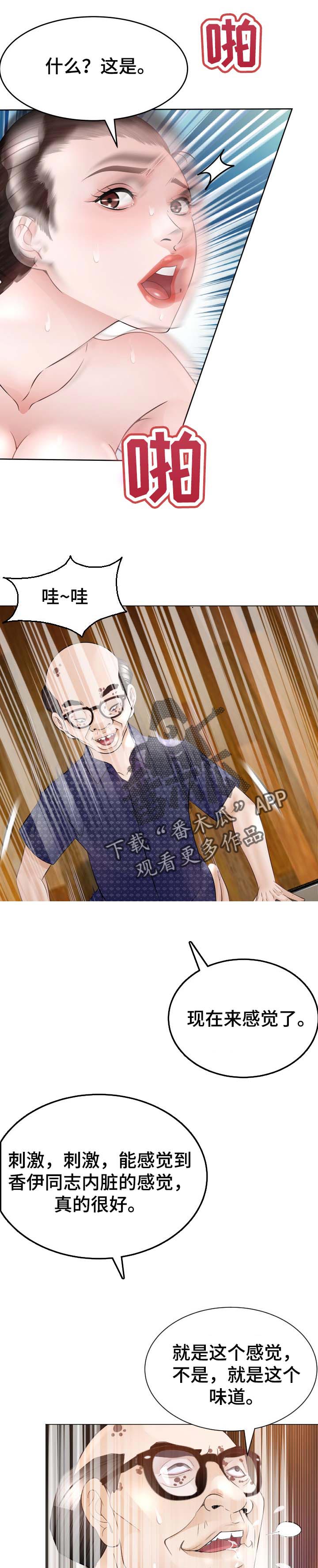爱阳镇高丽酒店漫画,第47章：欺骗1图