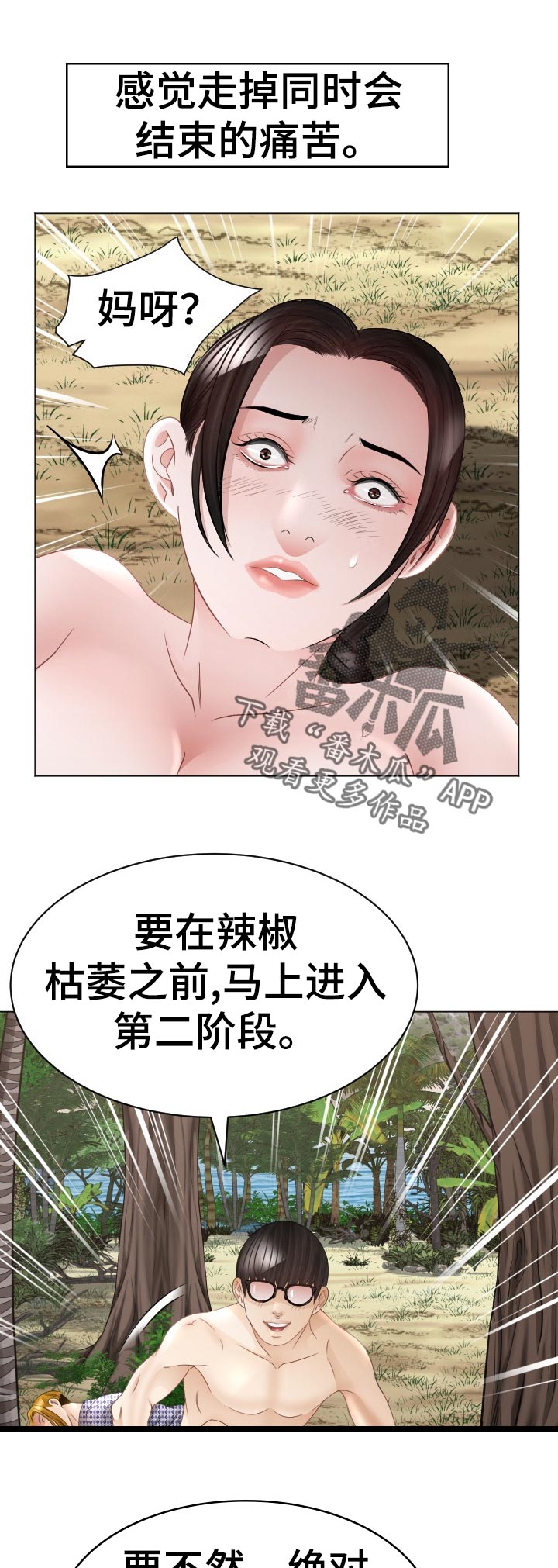 高丽酒店价格表漫画,第82章：臭丫头1图