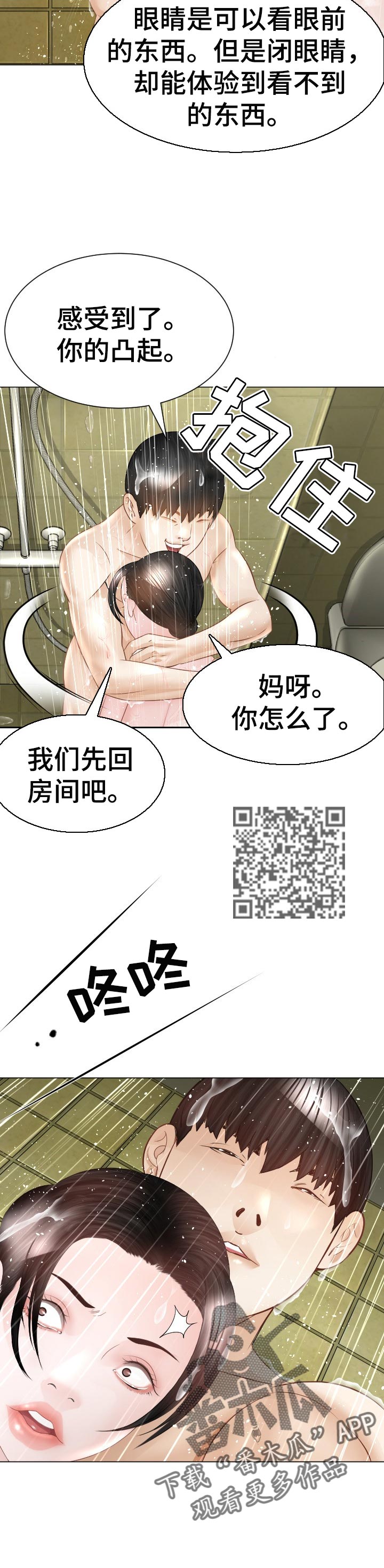 高丽酒炖鸡漫画,第54章：对我负责5图