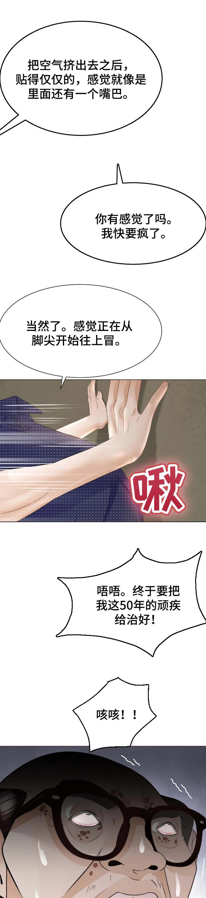 爱阳镇高丽酒店漫画,第47章：欺骗5图