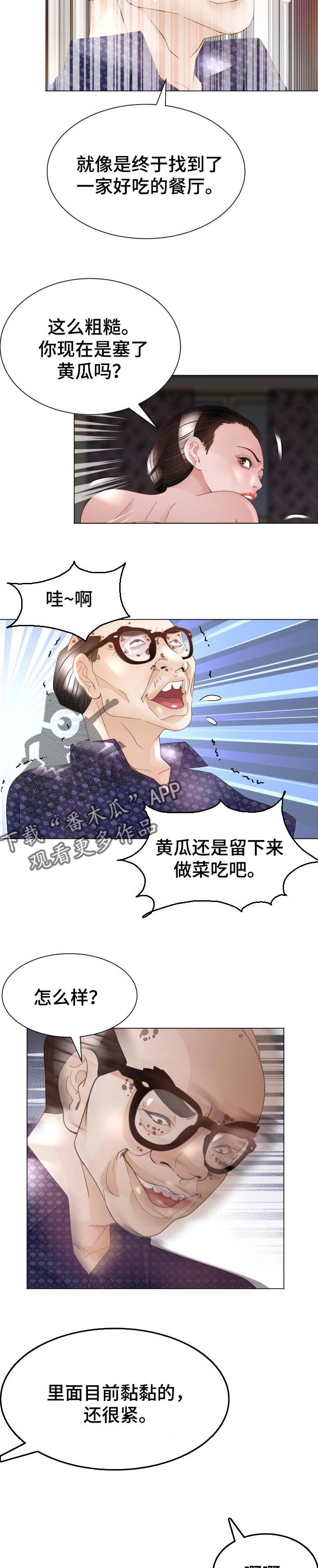 爱阳镇高丽酒店漫画,第47章：欺骗2图