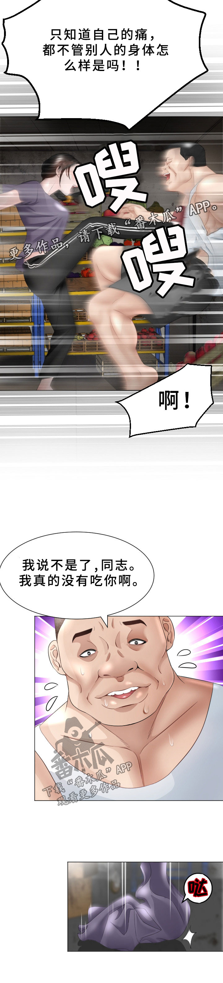 重庆高丽呈酒店漫画,第38章：恢复记忆3图
