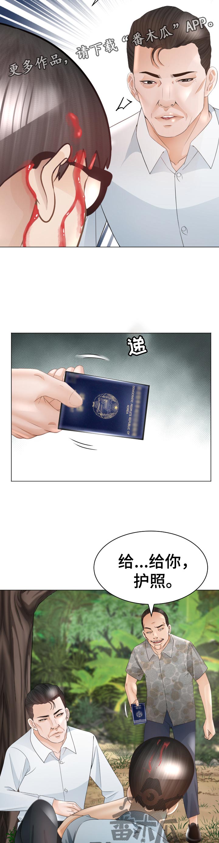 高丽国际是做什么的漫画,第89章：禁忌5图