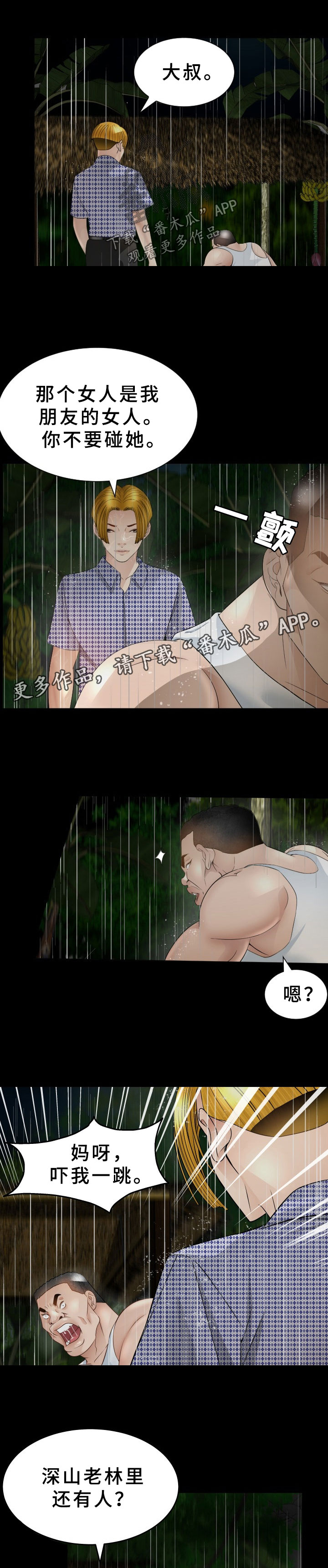 高丽营温泉酒店漫画,第39章：很丢人3图