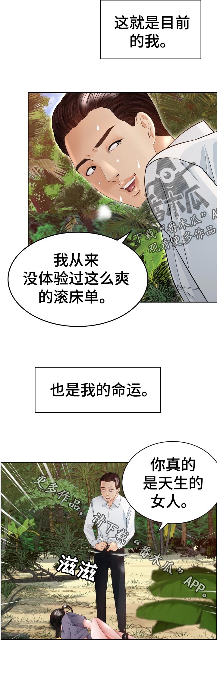 高丽食府电话漫画,第73章：反击2图