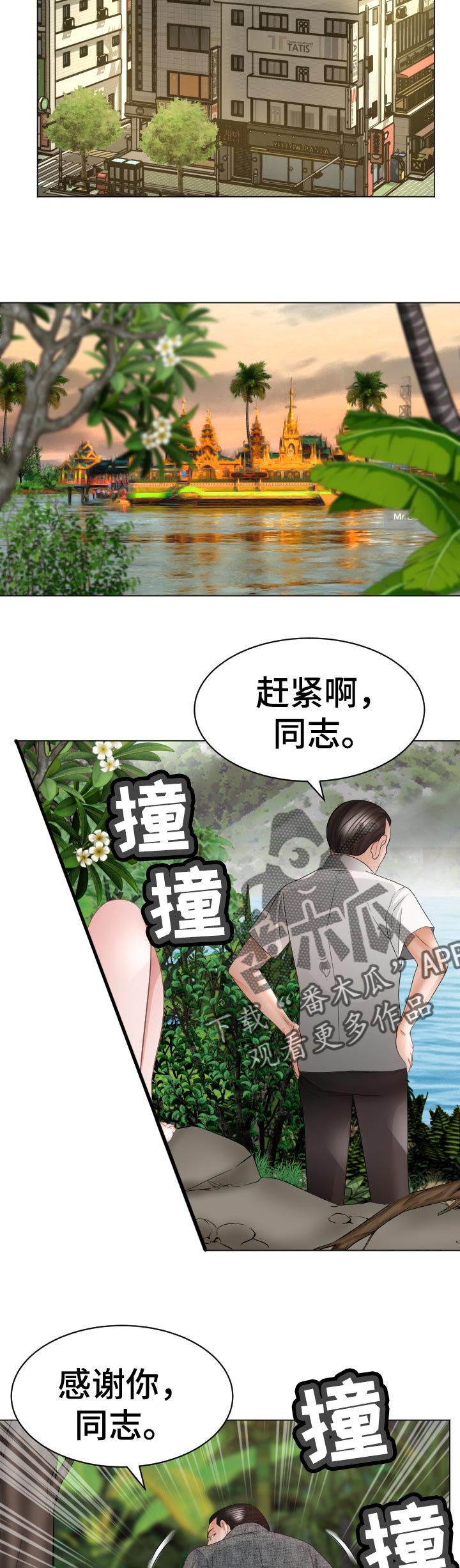 高丽参和红参的区别漫画,第84章：告白尝试4图