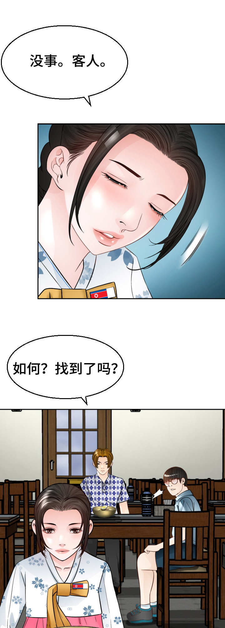 高丽酒家团购漫画,第11章：一见钟情5图