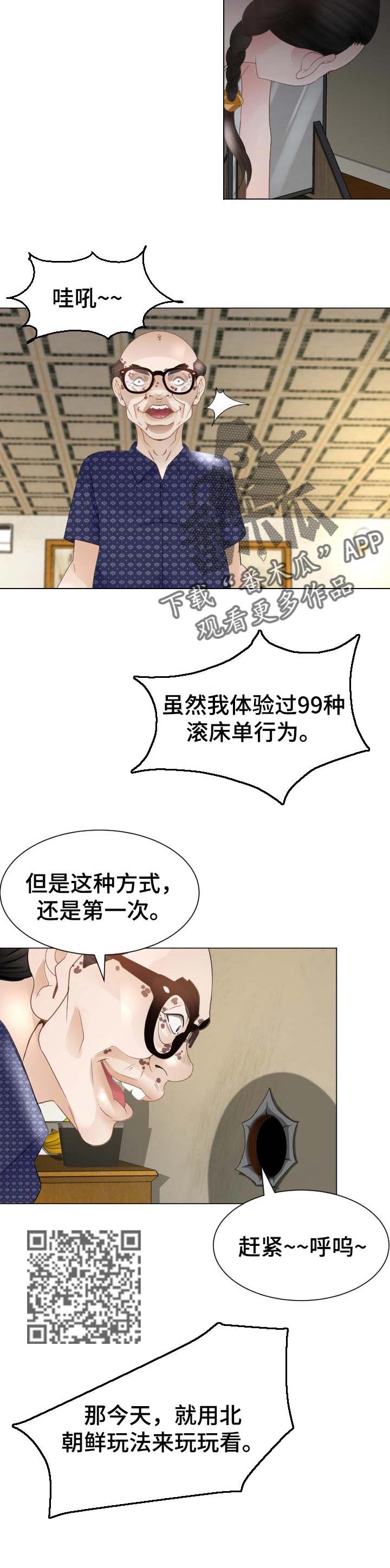 高丽王朝酒店漫画,第45章：不要再说了5图
