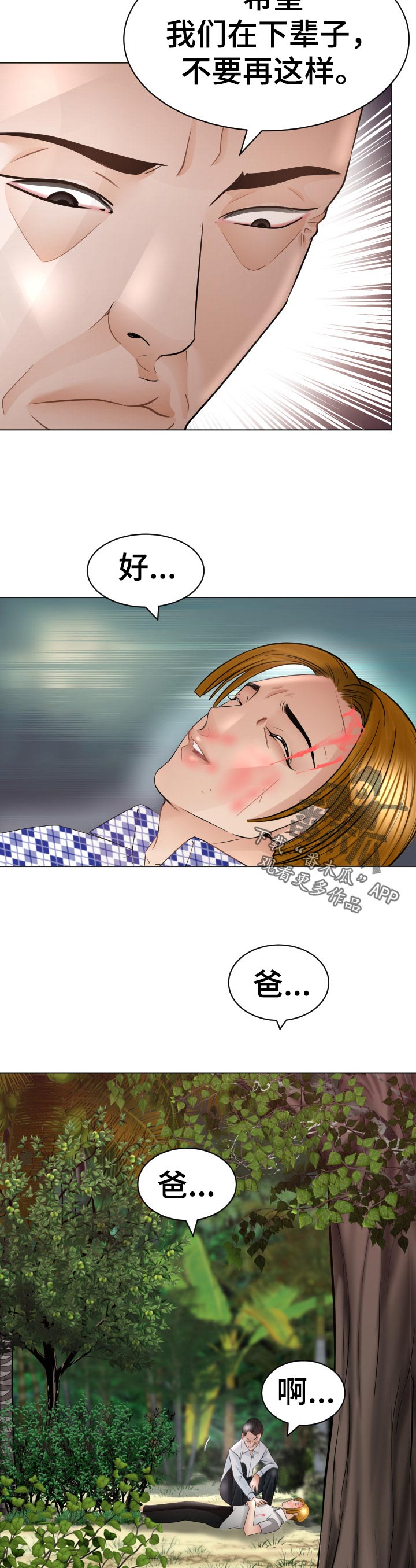 高丽烧烤电话漫画,第90章：空缺2图