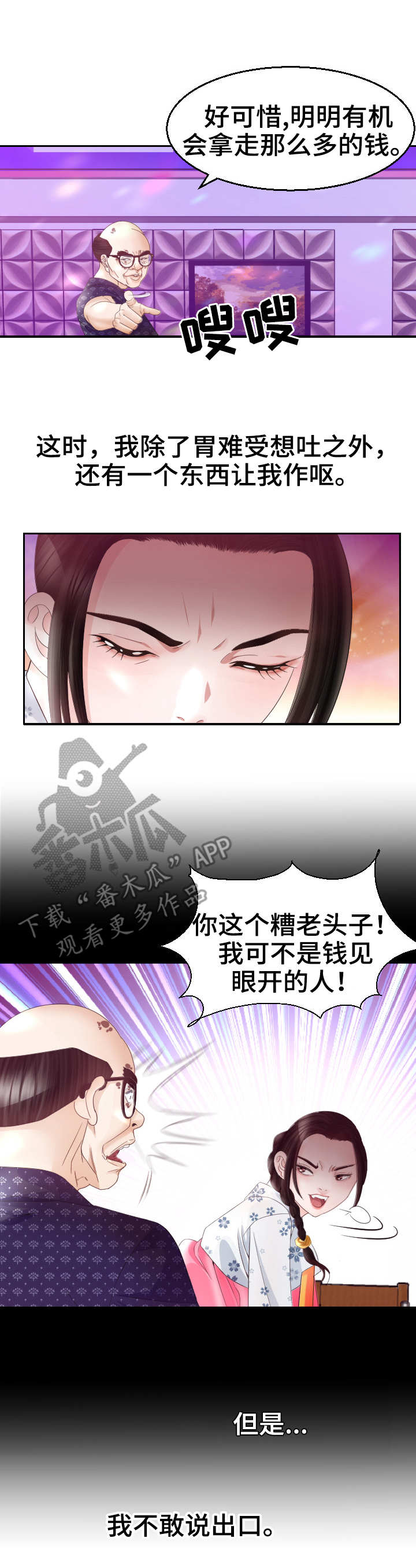 高丽营温泉酒店漫画,第24章：后悔4图