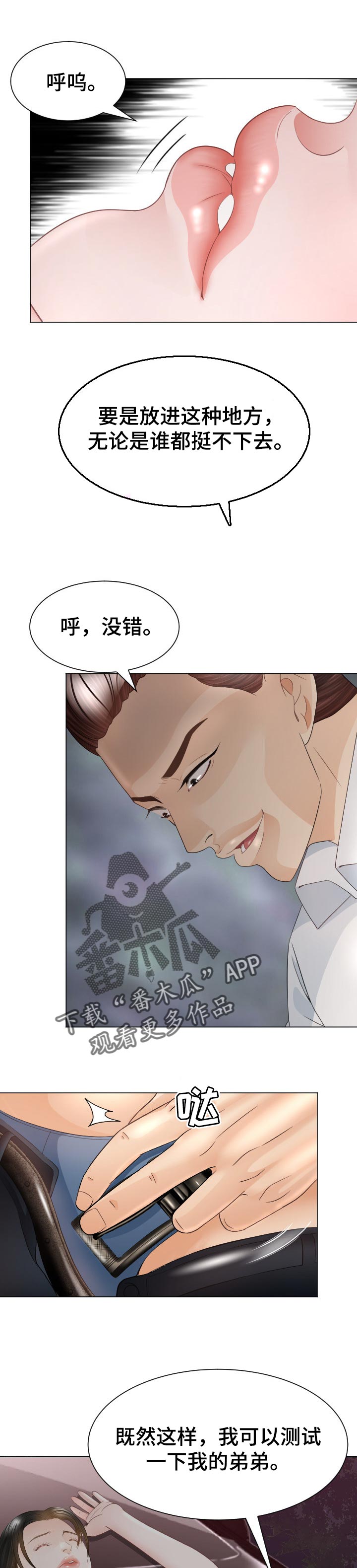 高丽酒店凤城漫画,第60章：会和5图