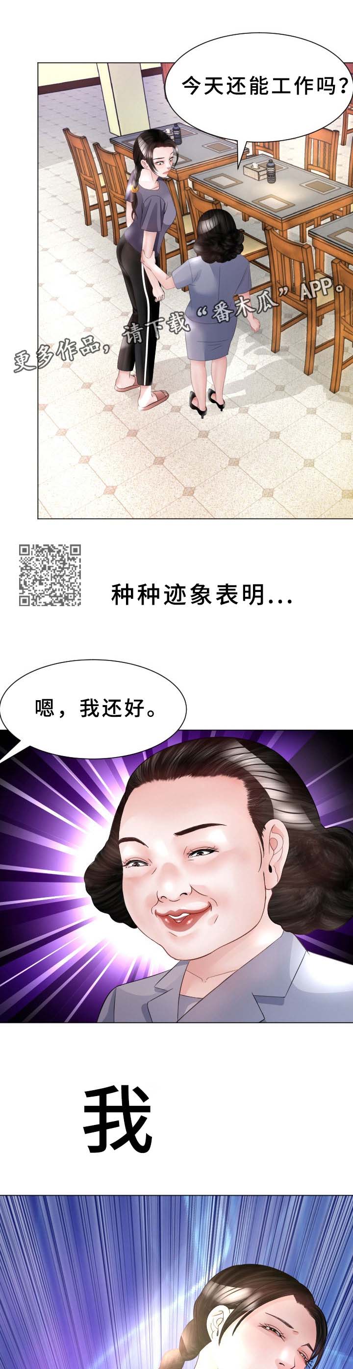 高丽酒和什么一起泡最好漫画,第40章：再次接客5图