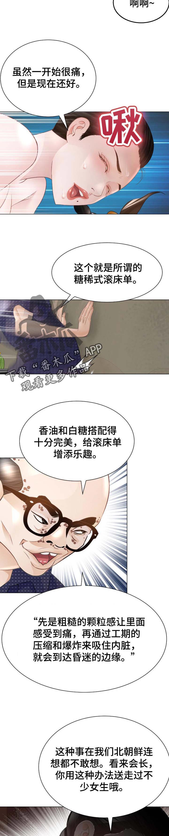 爱阳镇高丽酒店漫画,第47章：欺骗3图