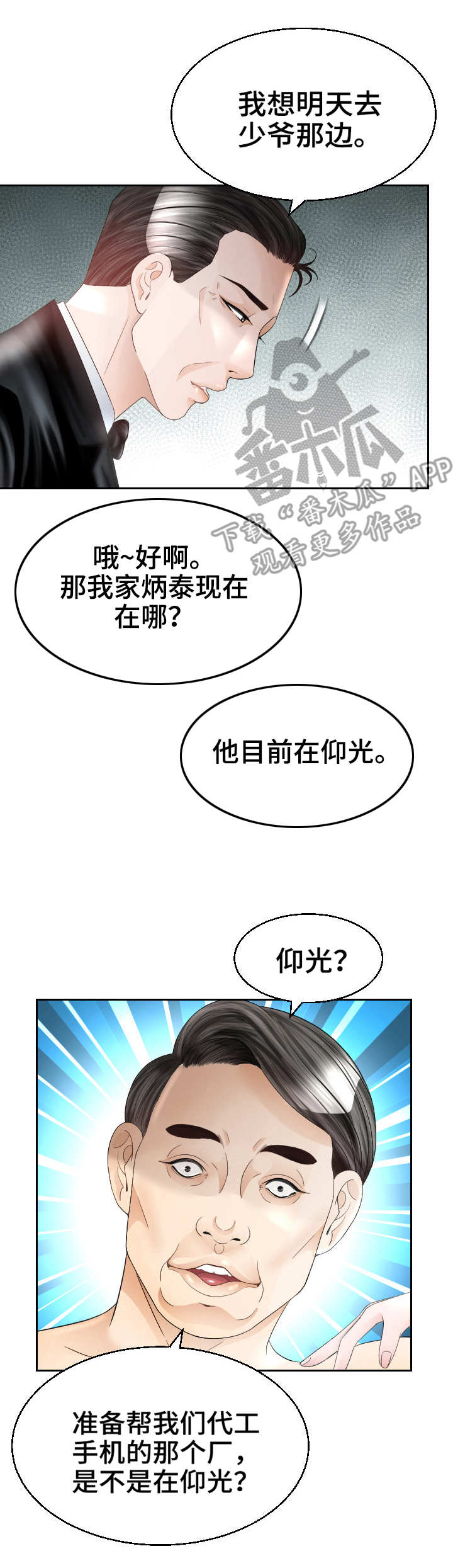 高丽参怎样吃是最佳效果漫画,第28章：寻死2图