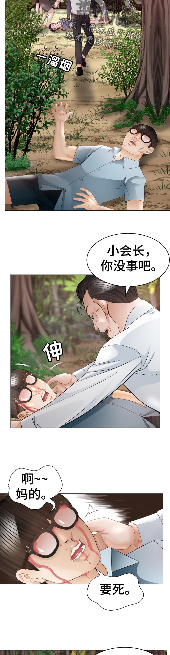 高丽国际是做什么的漫画,第89章：禁忌3图