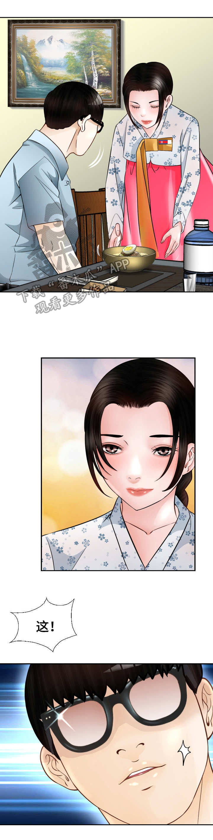 高丽酒家团购漫画,第11章：一见钟情2图