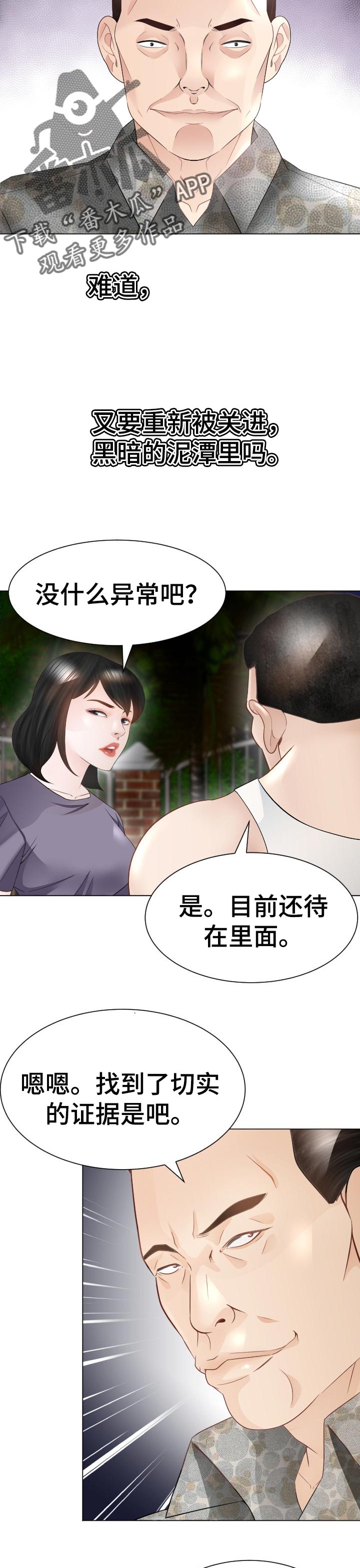 高丽宫电话漫画,第55章：唯一的希望3图