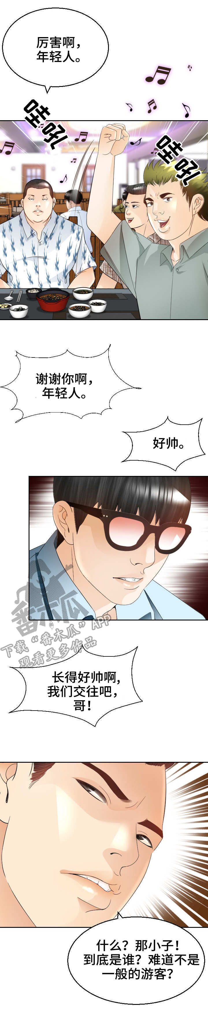 高丽酒店在哪儿漫画,第16章：粗鲁3图