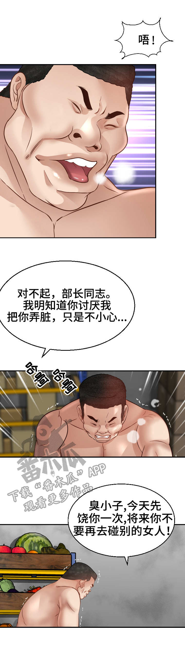 高丽品势漫画,第10章：计划3图