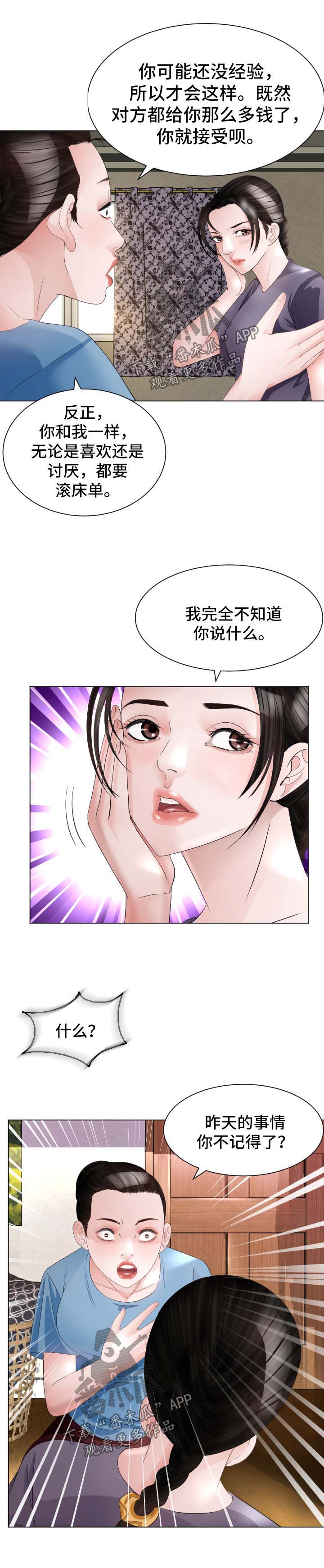 高丽酒是什么酒漫画,第35章：失忆5图