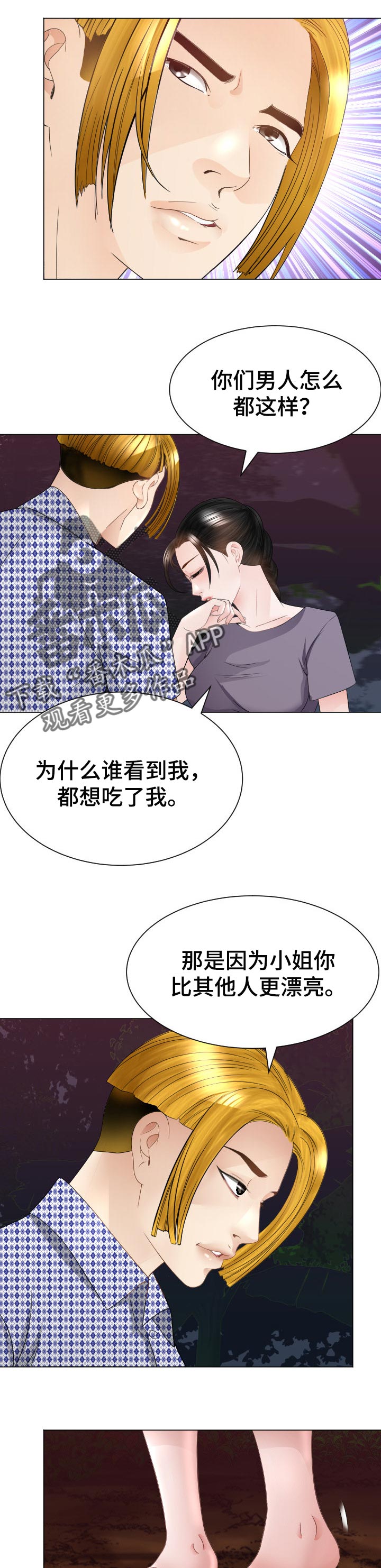 高丽营温泉酒店漫画,第61章：恼羞成怒4图