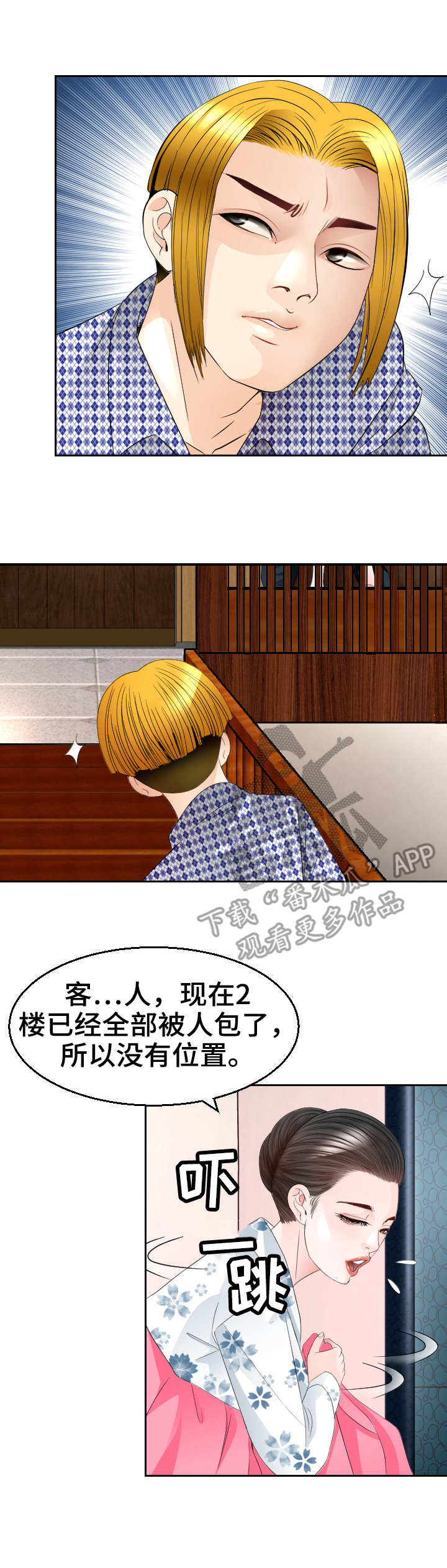 高丽酒店长春漫画,第22章：闹事3图