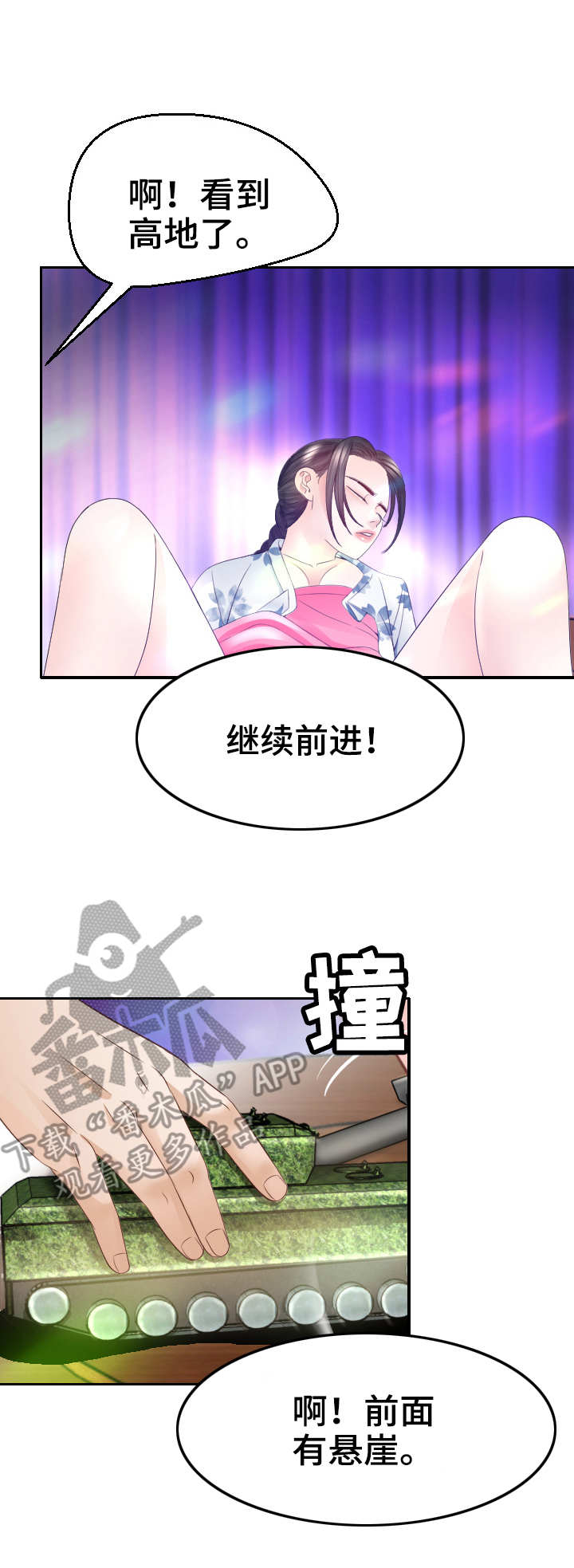 高丽参怎样吃是最佳效果漫画,第23章：游戏3图