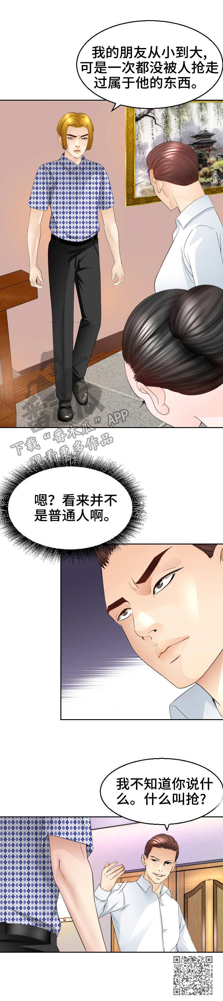 高丽酒店长春漫画,第22章：闹事5图