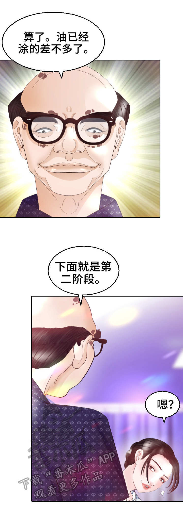 高丽营温泉酒店漫画,第24章：后悔5图